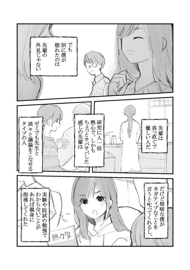 先輩は綺麗な人だった(2) 画像提供：理系女ちゃん(@rikejo_chan)