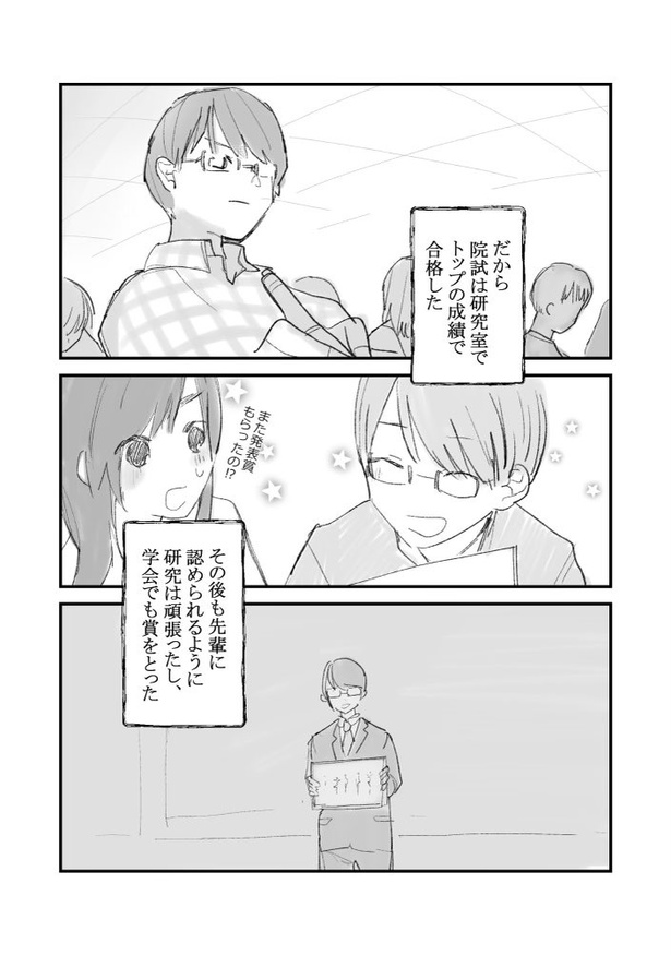 先輩は綺麗な人だった(4) 画像提供：理系女ちゃん(@rikejo_chan)