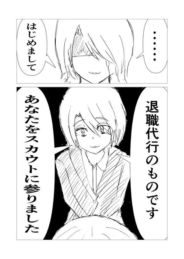 「退職代行ヘビーユーザーゆかり」(4)