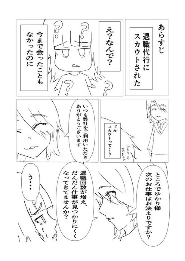 「退職代行ヘビーユーザーゆかり」(5)