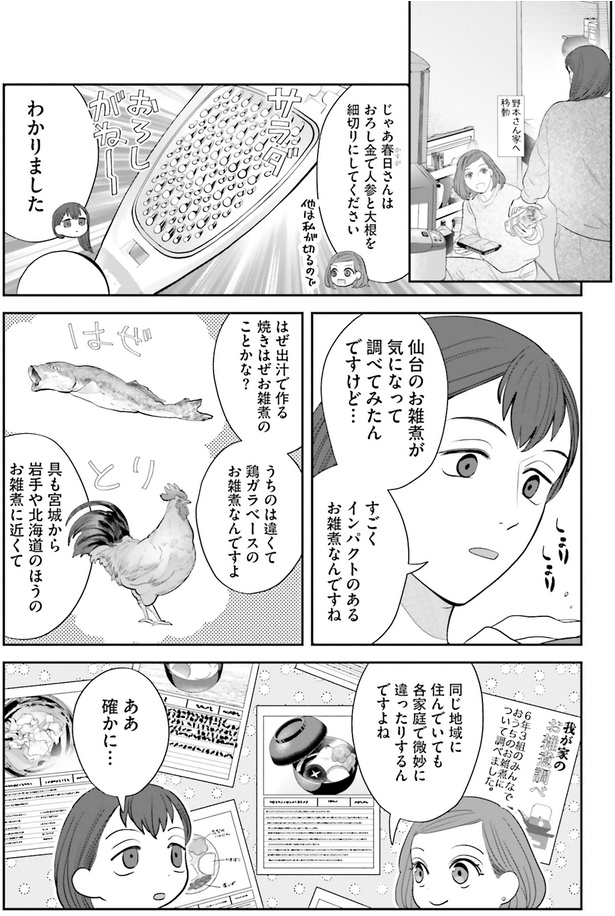 インパクトのあるお雑煮なんですね （C）ゆざき さかおみ／KADOKAWA