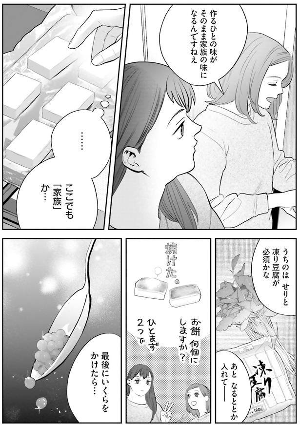 家族の味になるんですねぇ （C）ゆざき さかおみ／KADOKAWA