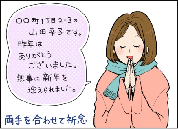 両手を合わせて祈念→次へ