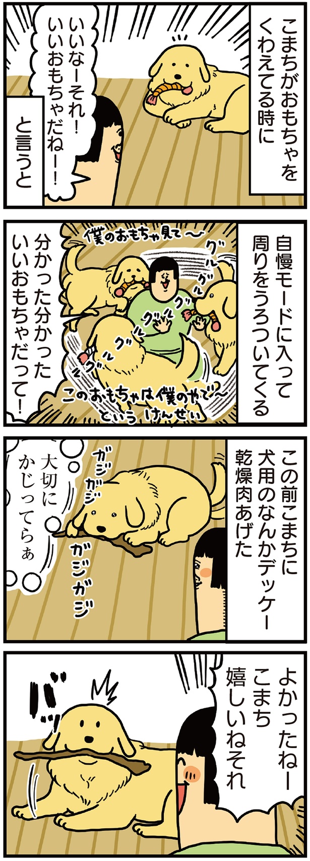 犬と心が繋がっていると感じた瞬間 （C）まめきちまめこ／KADOKAWA