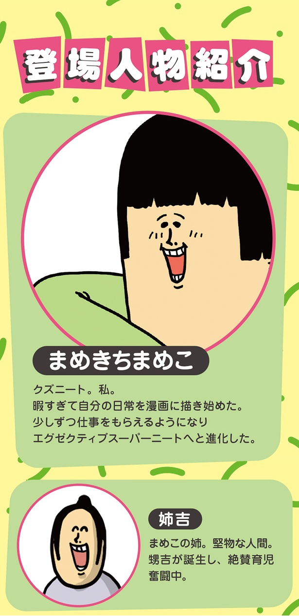 キャラクター紹介　人間編 （C）まめきちまめこ／KADOKAWA