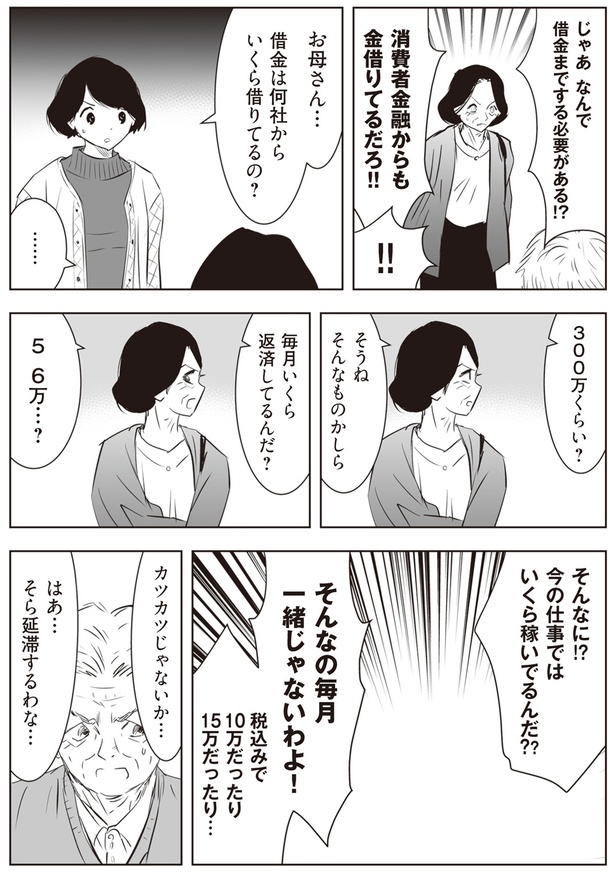 今の仕事ではいくら稼いでるんだ！？ （C）えみこ、ジジ＆ピンチ／KADOKAWA