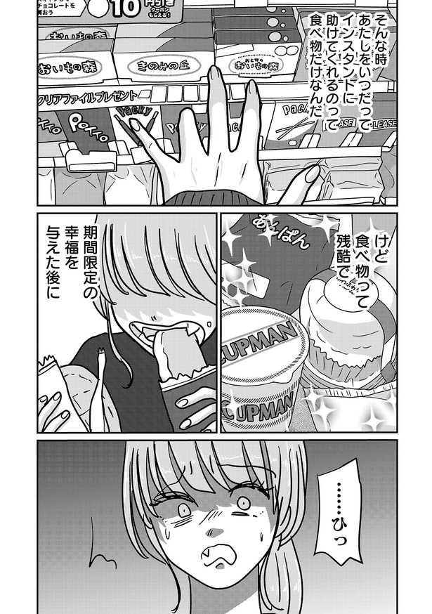 「付き合えなくていいのに」(詩歌・北山の場合)04