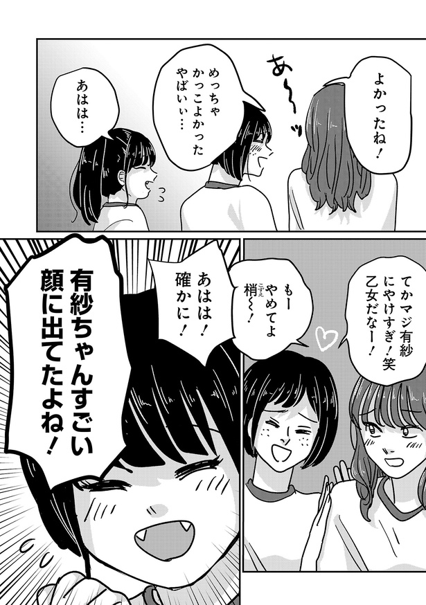 「付き合えなくていいのに」(詩歌・北山の場合)12 (C)サイコミ　画像提供／イララモモイ