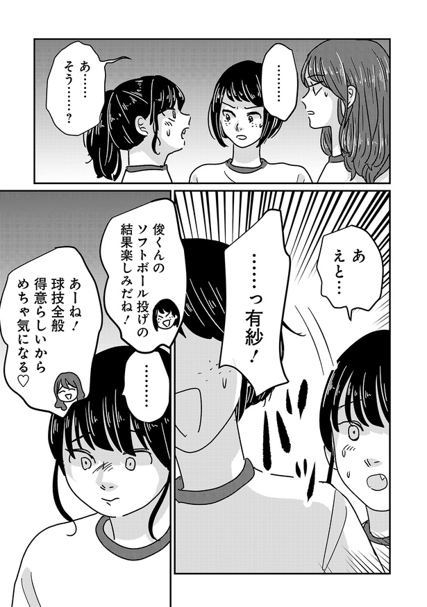 「付き合えなくていいのに」(詩歌・北山の場合)13 (C)サイコミ　画像提供／イララモモイ