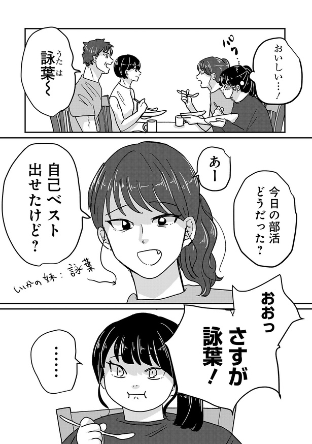 「付き合えなくていいのに」(詩歌・北山の場合)33
