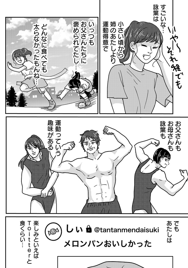 「付き合えなくていいのに」(詩歌・北山の場合)34