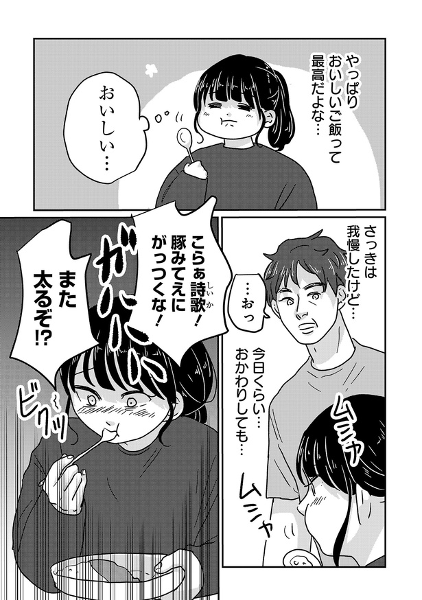 「付き合えなくていいのに」(詩歌・北山の場合)35 (C)サイコミ　画像提供／イララモモイ