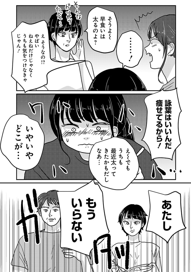 「付き合えなくていいのに」(詩歌・北山の場合)36 (C)サイコミ　画像提供／イララモモイ