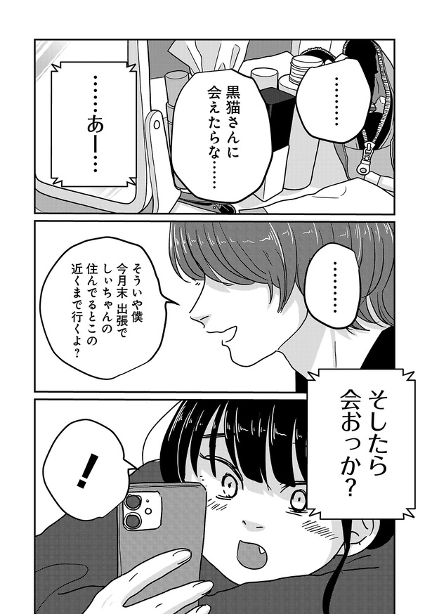 「付き合えなくていいのに」(詩歌・北山の場合)39 (C)サイコミ　画像提供／イララモモイ