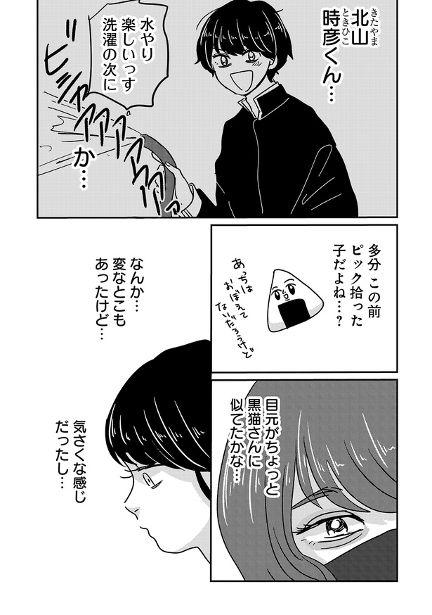「付き合えなくていいのに」(詩歌・北山の場合)62