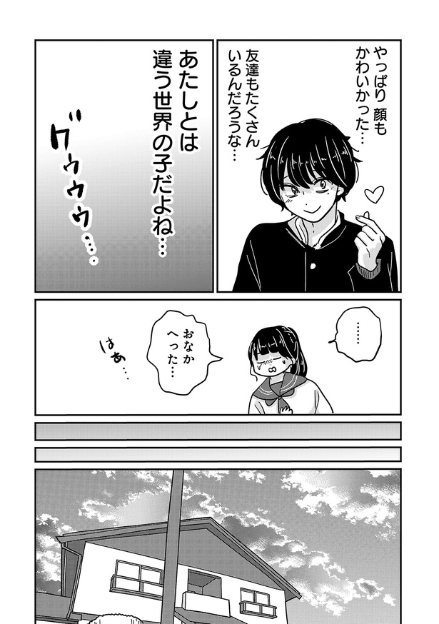 「付き合えなくていいのに」(詩歌・北山の場合)63