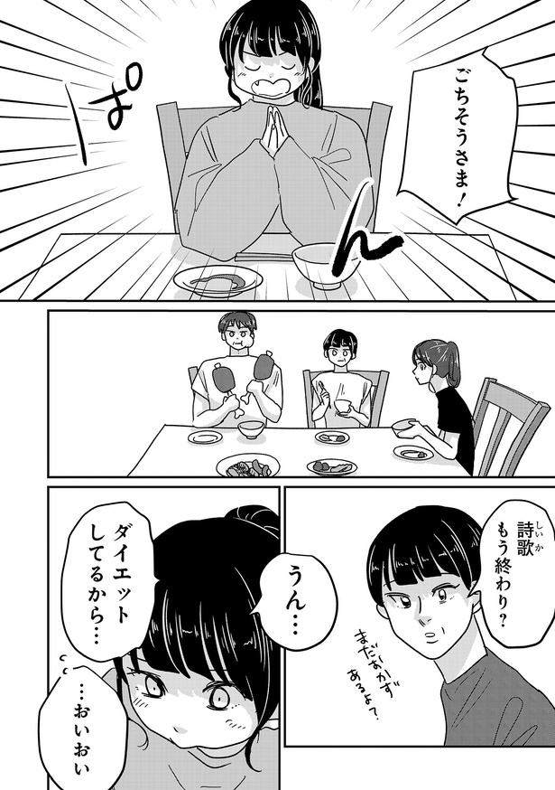「付き合えなくていいのに」(詩歌・北山の場合)64