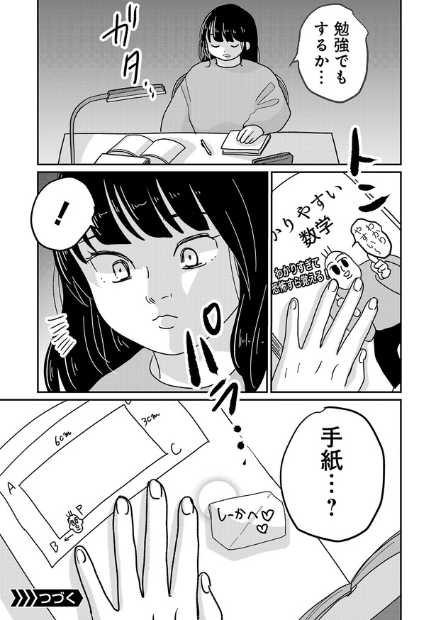 「付き合えなくていいのに」(詩歌・北山の場合)68