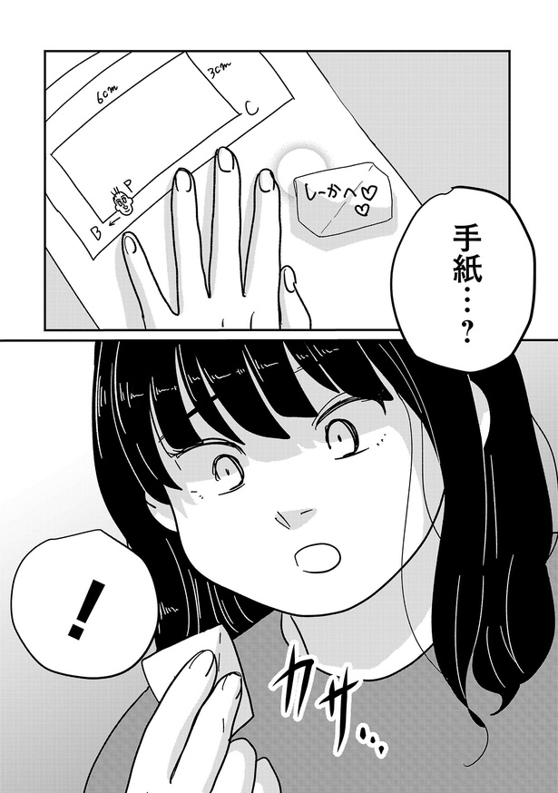 「付き合えなくていいのに」(詩歌・北山の場合)69