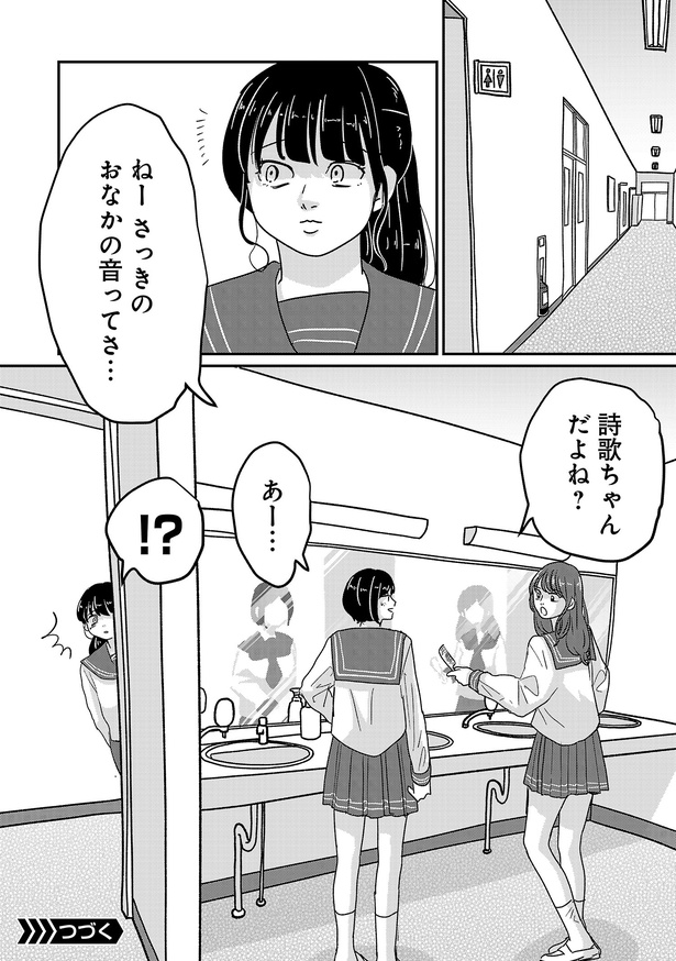 「付き合えなくていいのに」(詩歌・北山の場合)84 (C)サイコミ　画像提供／イララモモイ