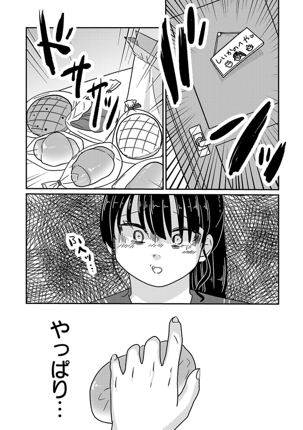 「付き合えなくていいのに」(詩歌・北山の場合)102