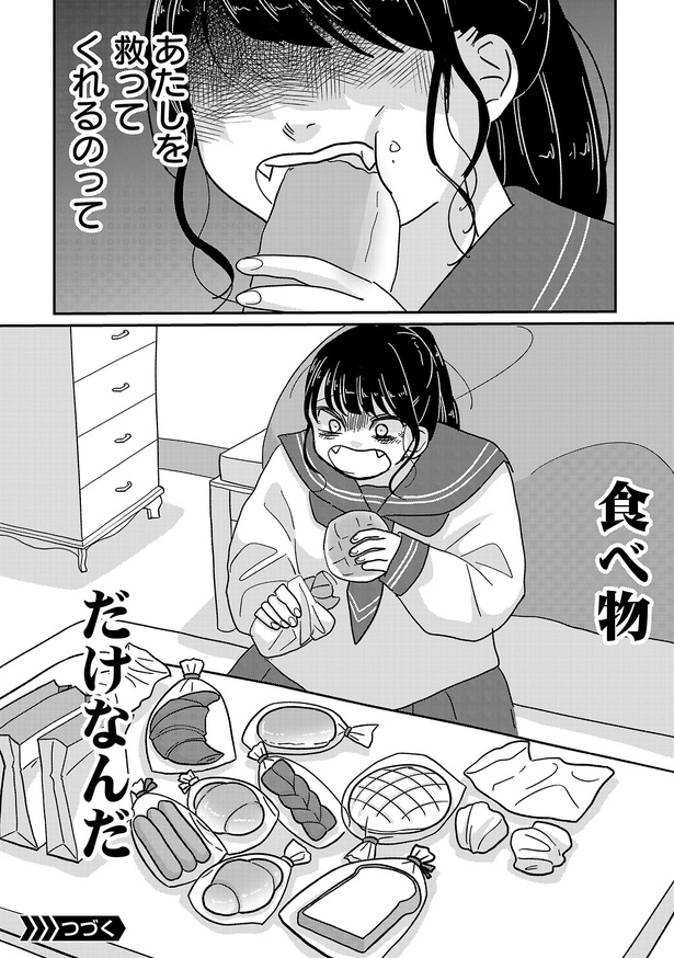 「付き合えなくていいのに」(詩歌・北山の場合)103 (C)サイコミ　画像提供／イララモモイ