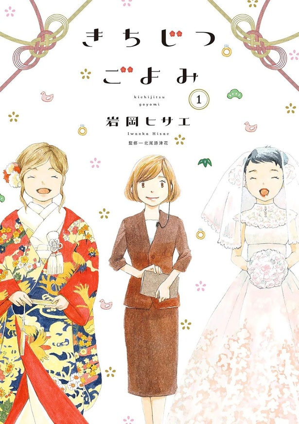 『きちじつごよみ』