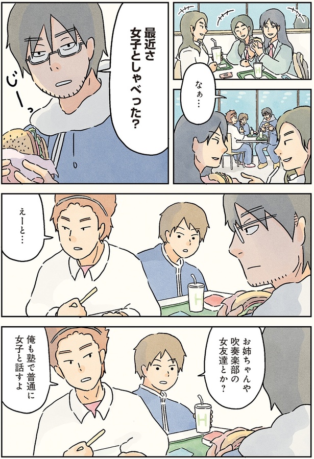 塾で普通に女子と話すよ （C）コンテくん／KADOKAWA