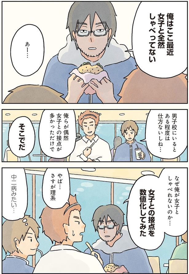 女子と全然しゃべってない （C）コンテくん／KADOKAWA