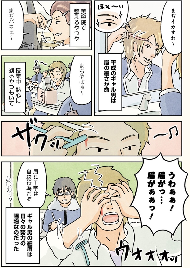 眉の細さが命 （C）コンテくん／KADOKAWA