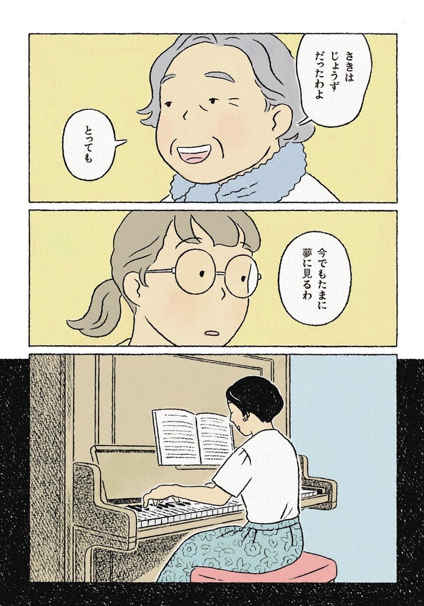 今でもたまに夢で見るわ （C）ながしま ひろみ／KADOKAWA