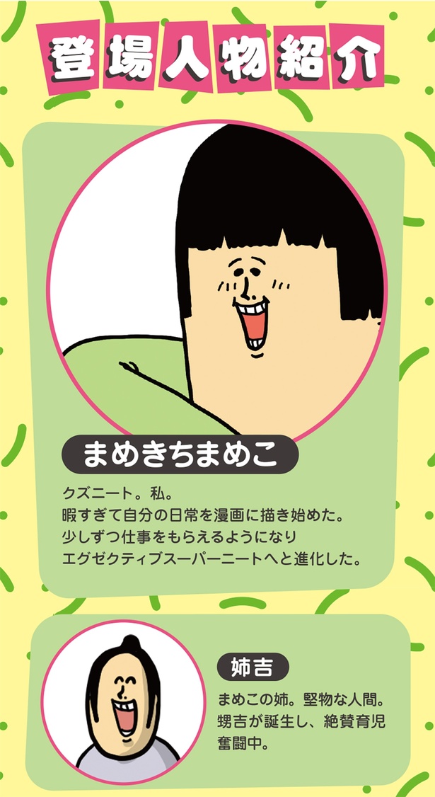 キャラクター紹介　人間編 （C）まめきちまめこ／KADOKAWA