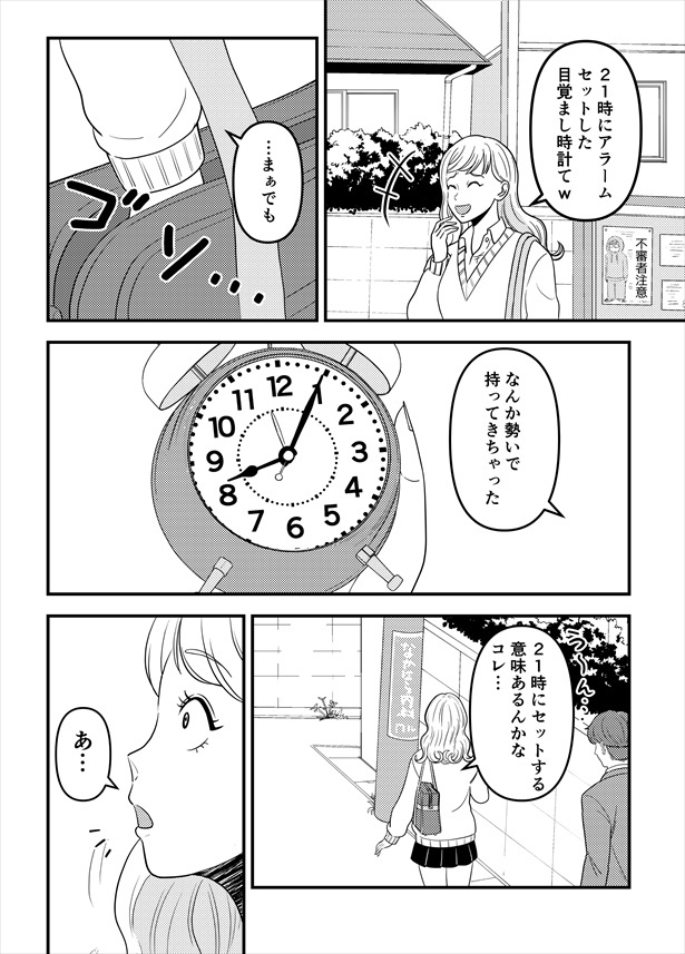 「おひつじ座のJKはそこそこラッキーな話」02 さく兵衛(@sakubetaro)