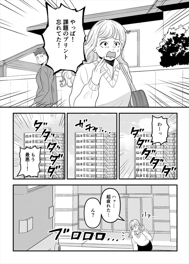 「おひつじ座のJKはそこそこラッキーな話」03 さく兵衛(@sakubetaro)