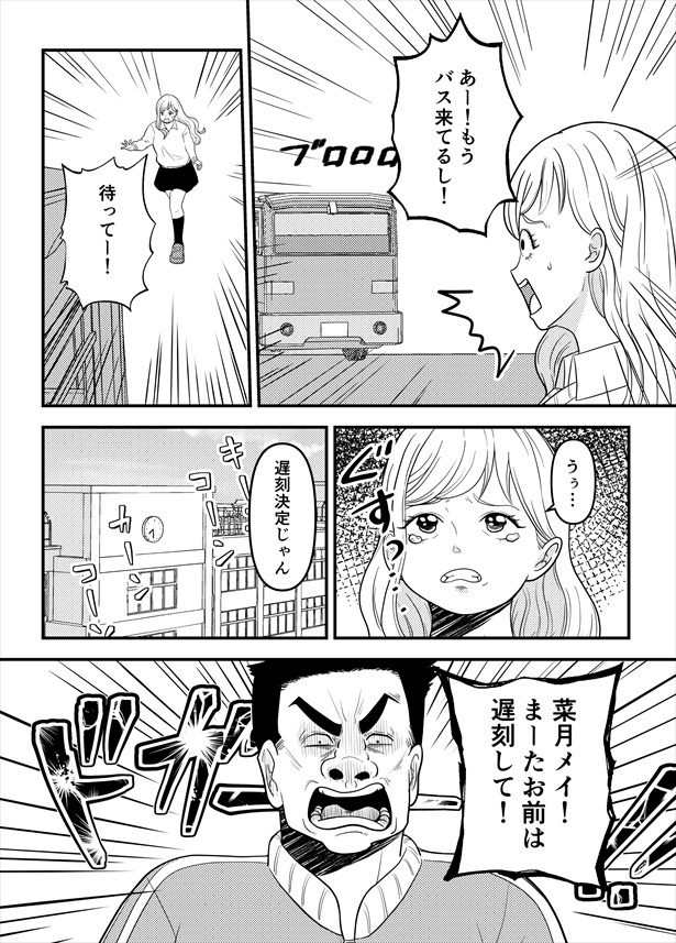 「おひつじ座のJKはそこそこラッキーな話」04