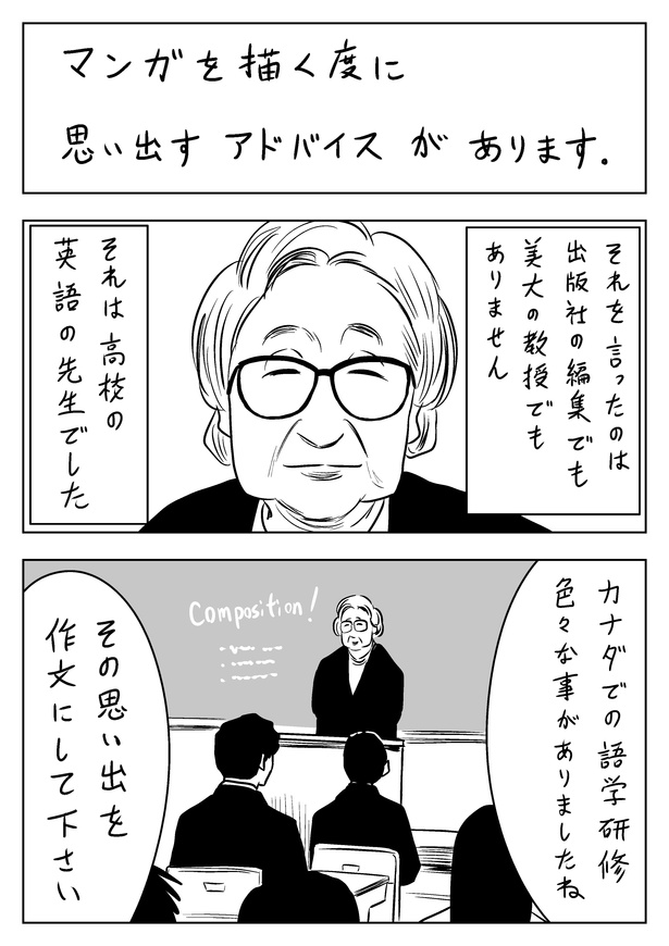 【漫画を読む】マンガを描く度に思い出すアドバイス(1) 画像提供：かっぴー(@nora_ito)