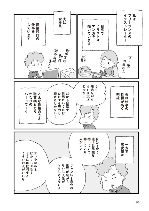 【漫画】「ほしいのは『つかれない家族』」を読む 画像提供：「ほしいのは『つかれない家族』」(C)ハラユキ／講談社