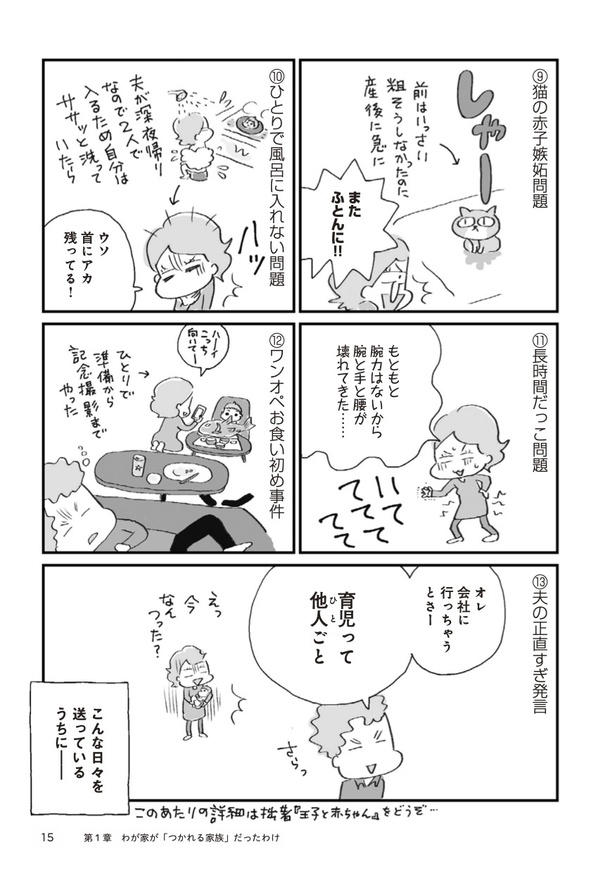 つかれない家族_Part15