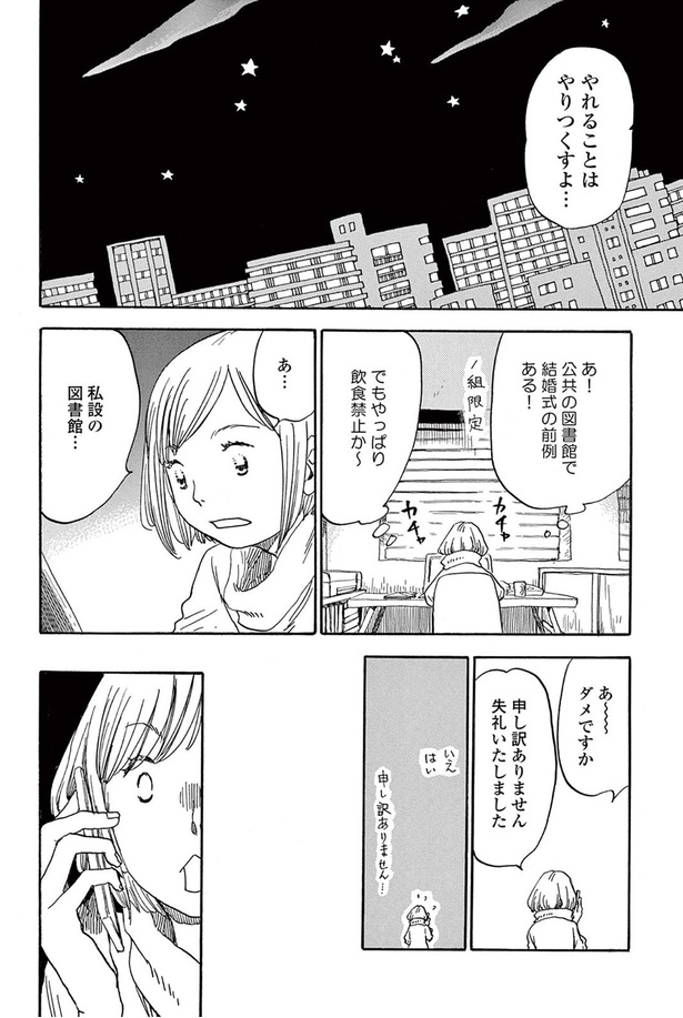 私設の図書館... （C）岩岡ヒサエ／祥伝社