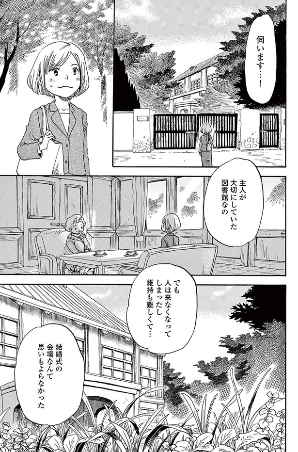 主人が大切にしていた図書館なの （C）岩岡ヒサエ／祥伝社