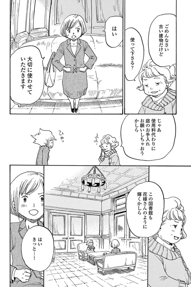 この図書館も花嫁さんのように輝くかしら （C）岩岡ヒサエ／祥伝社