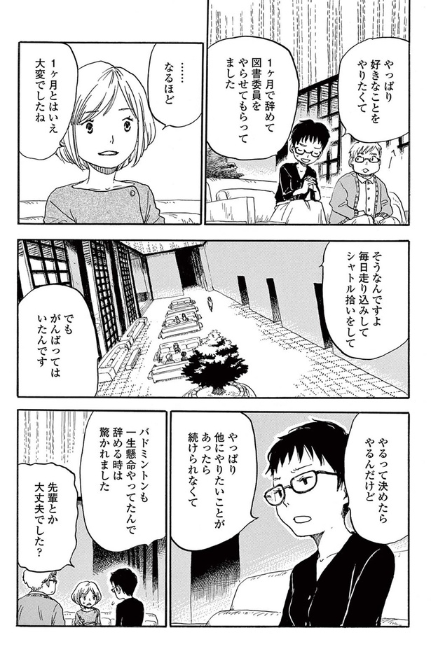 バドミントンも一生懸命やってたんで辞める時は驚かれました （C）岩岡ヒサエ／祥伝社