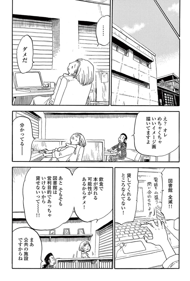 図書館全滅！！ （C）岩岡ヒサエ／祥伝社