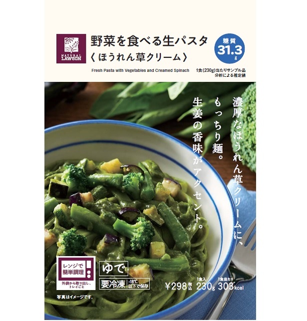 現在販売中の「NL 野菜を食べる生パスタ （ほうれん草クリーム）」(298円)