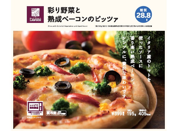 現在販売中の「NL 彩り野菜と熟成 ベーコンのピッツァ」(399円)