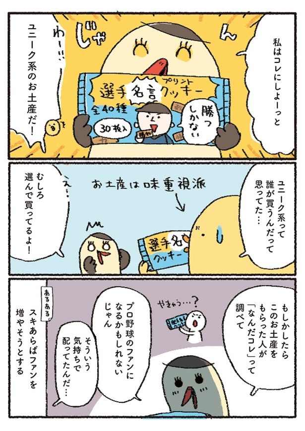 「プロ野球を愛しすぎている人たちの生態」二十八回戦(2/4)