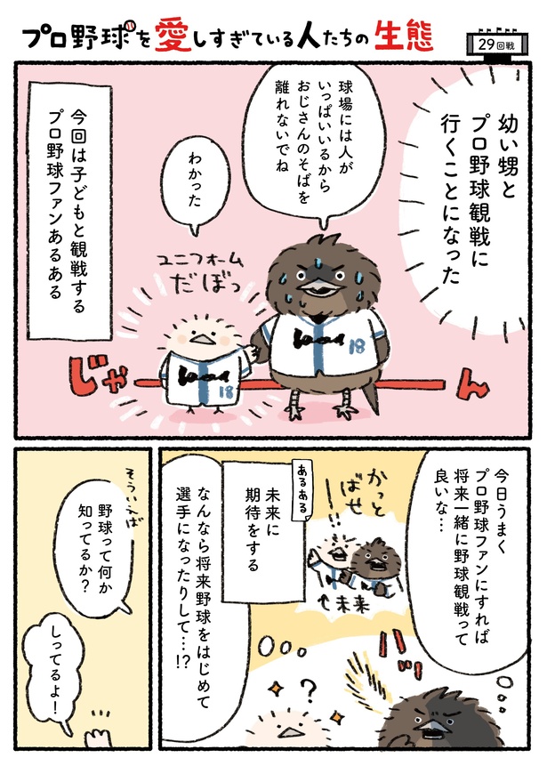 「プロ野球を愛しすぎている人たちの生態」二十九回戦(1/5)