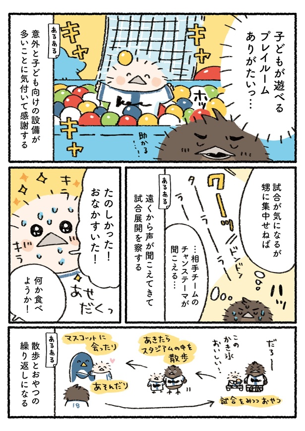 「プロ野球を愛しすぎている人たちの生態」二十九回戦(4/5)