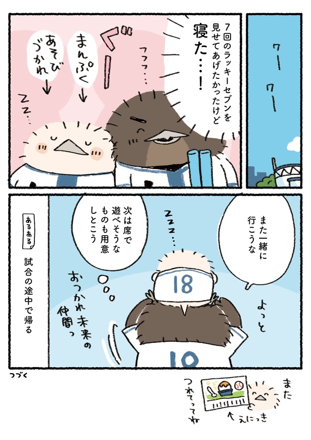 「プロ野球を愛しすぎている人たちの生態」二十九回戦(5/5)