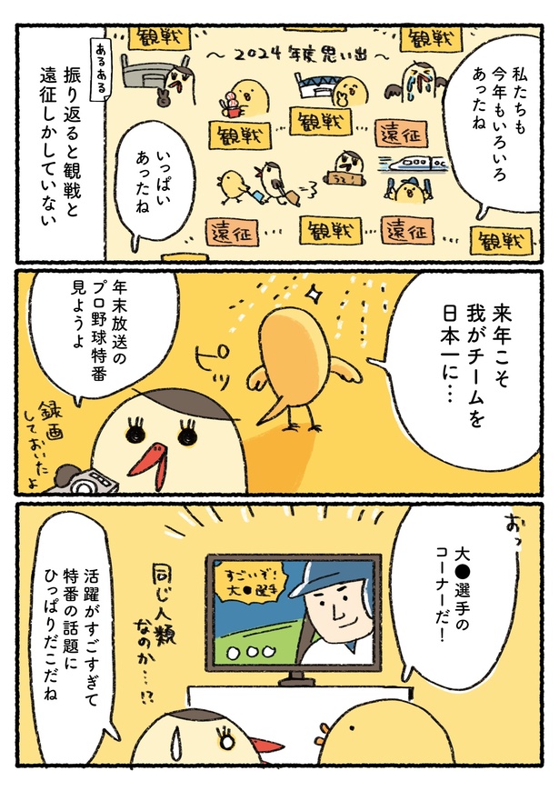 「プロ野球を愛しすぎている人たちの生態」三十回戦(2/5) 漫画＝さとうもぐも